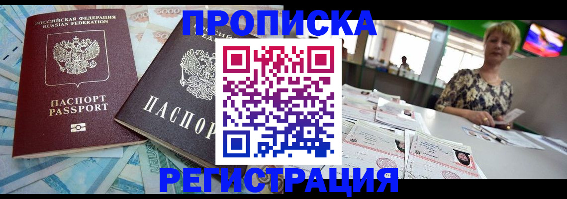 прописка регистрация в Радужном